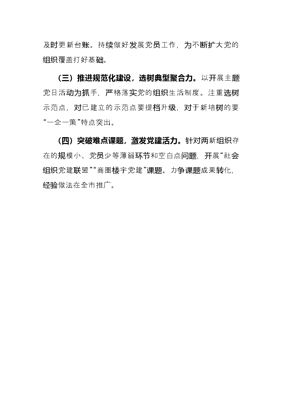 2021年度两新工委抓基层党建工作述职报告.docx,第4页预览