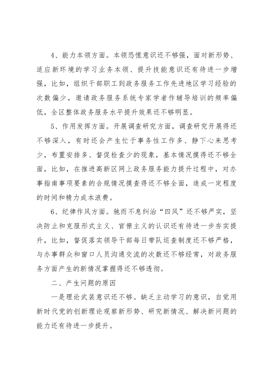2022年度组织生活会党员对照检查材料.docx,第2页预览