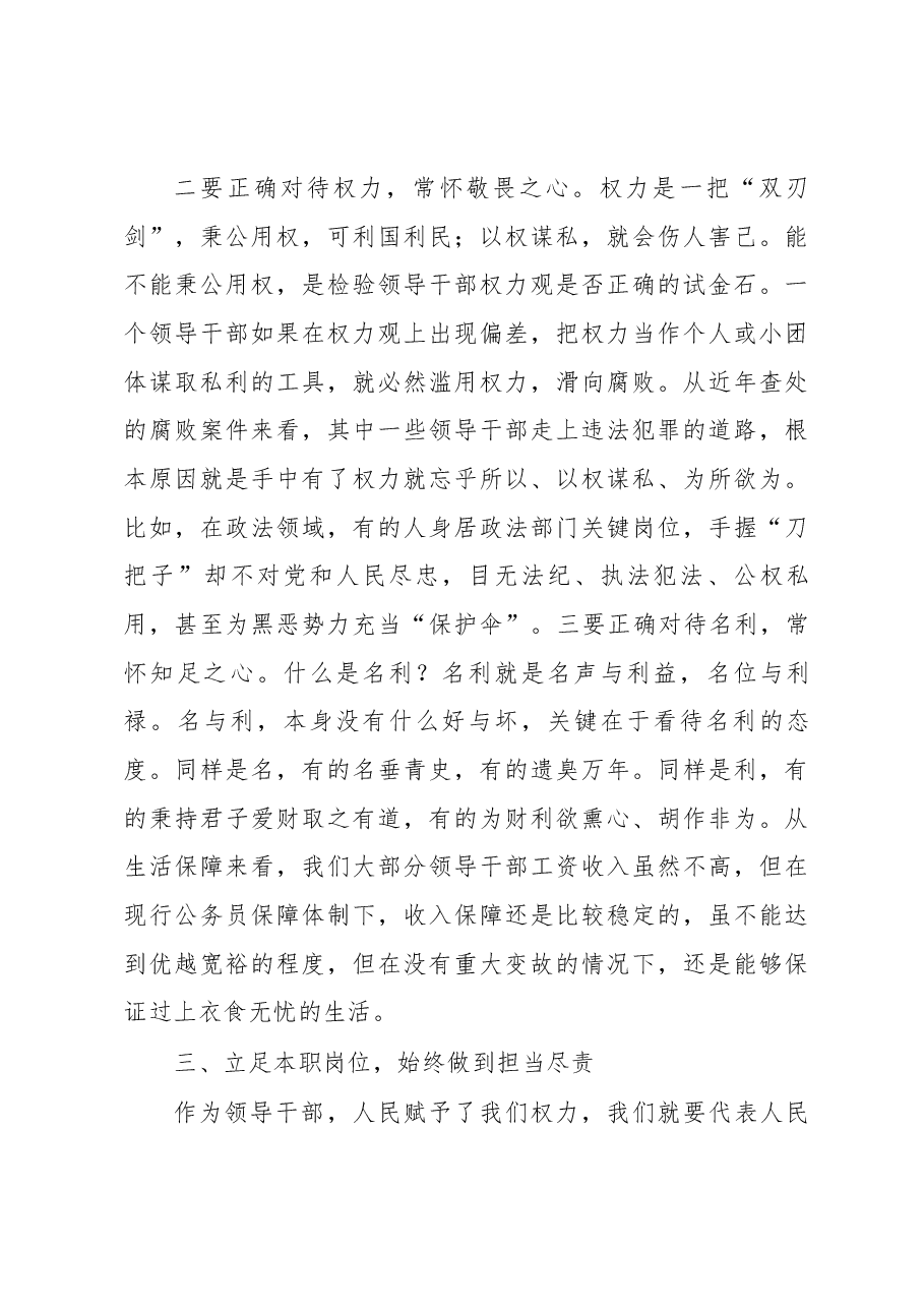 在2023年集体廉政谈话会议上的讲话.docx,第4页预览