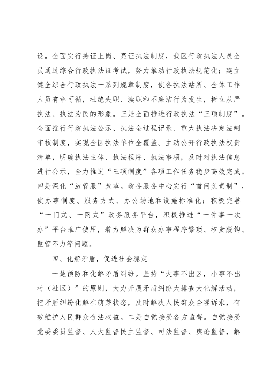 2022年XX管理区法治政府工作述职报告.docx,第3页预览