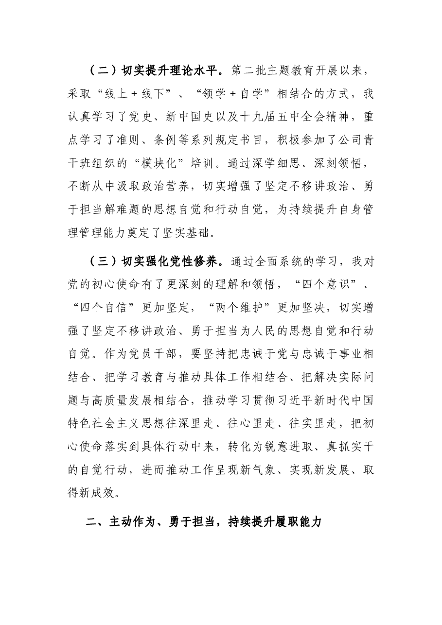 办公室副主任年度述职述责述廉报告.docx,第2页预览