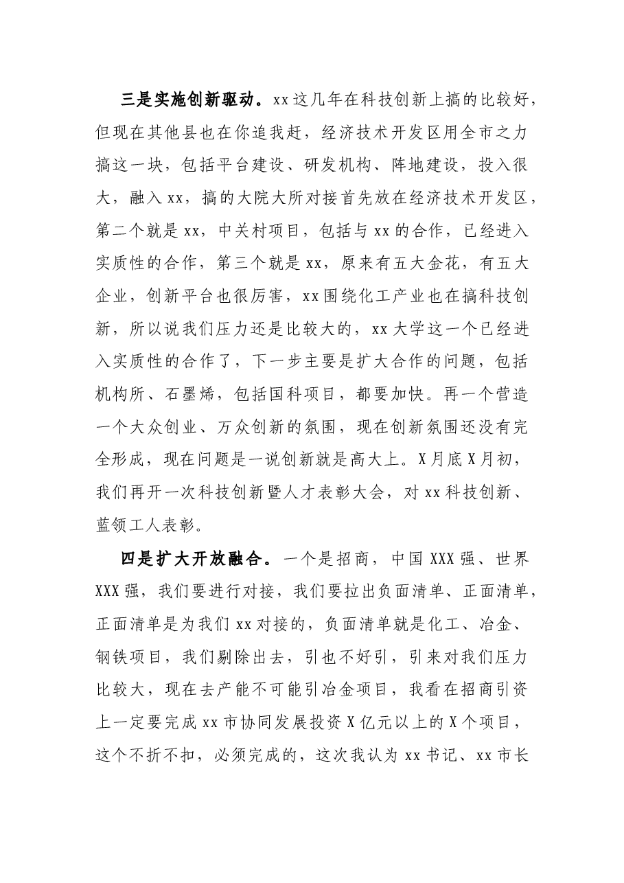 县委书记在经济主管部门座谈会上的讲话.docx,第4页预览