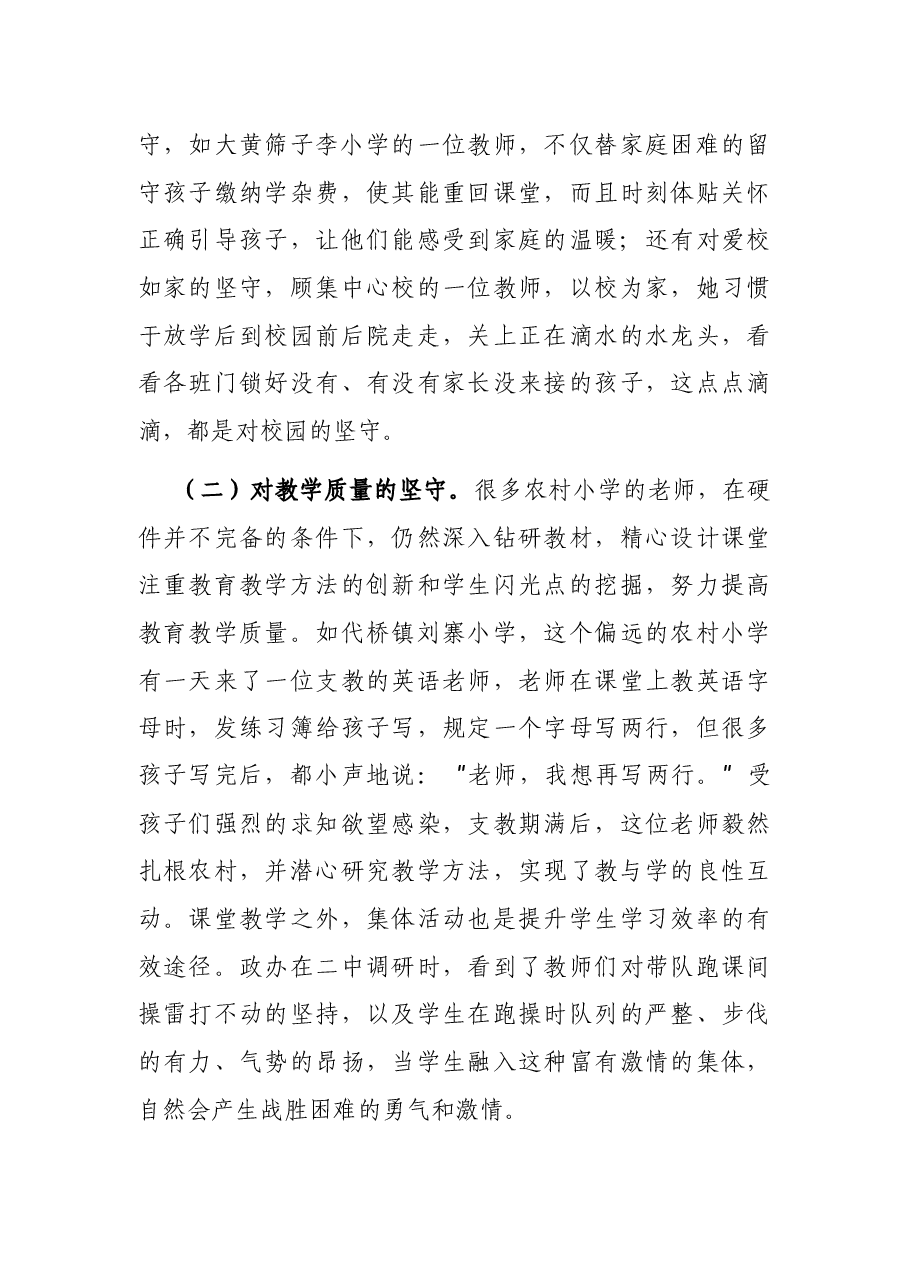 在教育工作会议上的讲话.docx,第3页预览