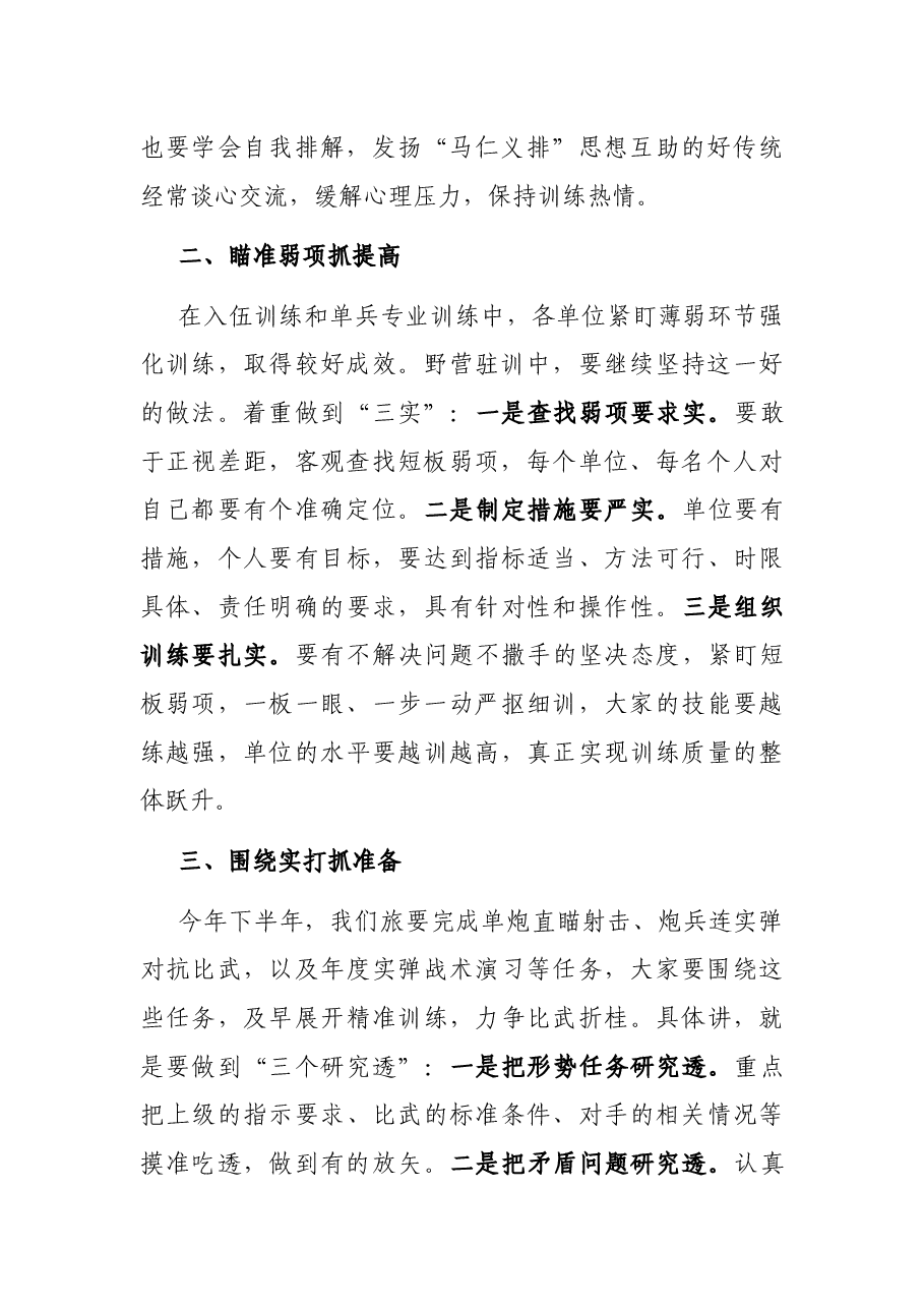 在野营驻训动员大会上的讲话.docx,第2页预览