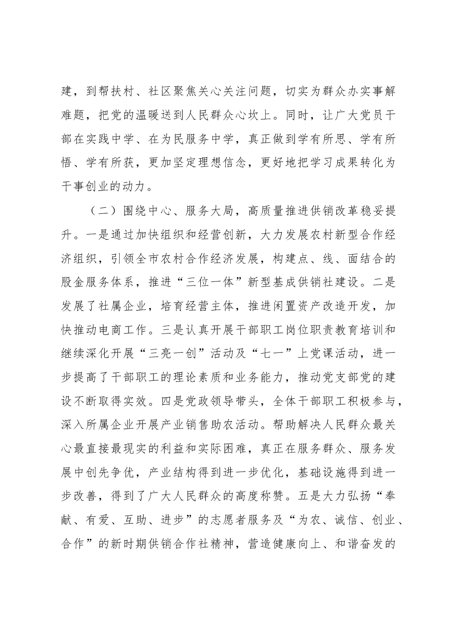 机关党支部在全市直机关基层党组织述职评议会的发言.docx,第3页预览