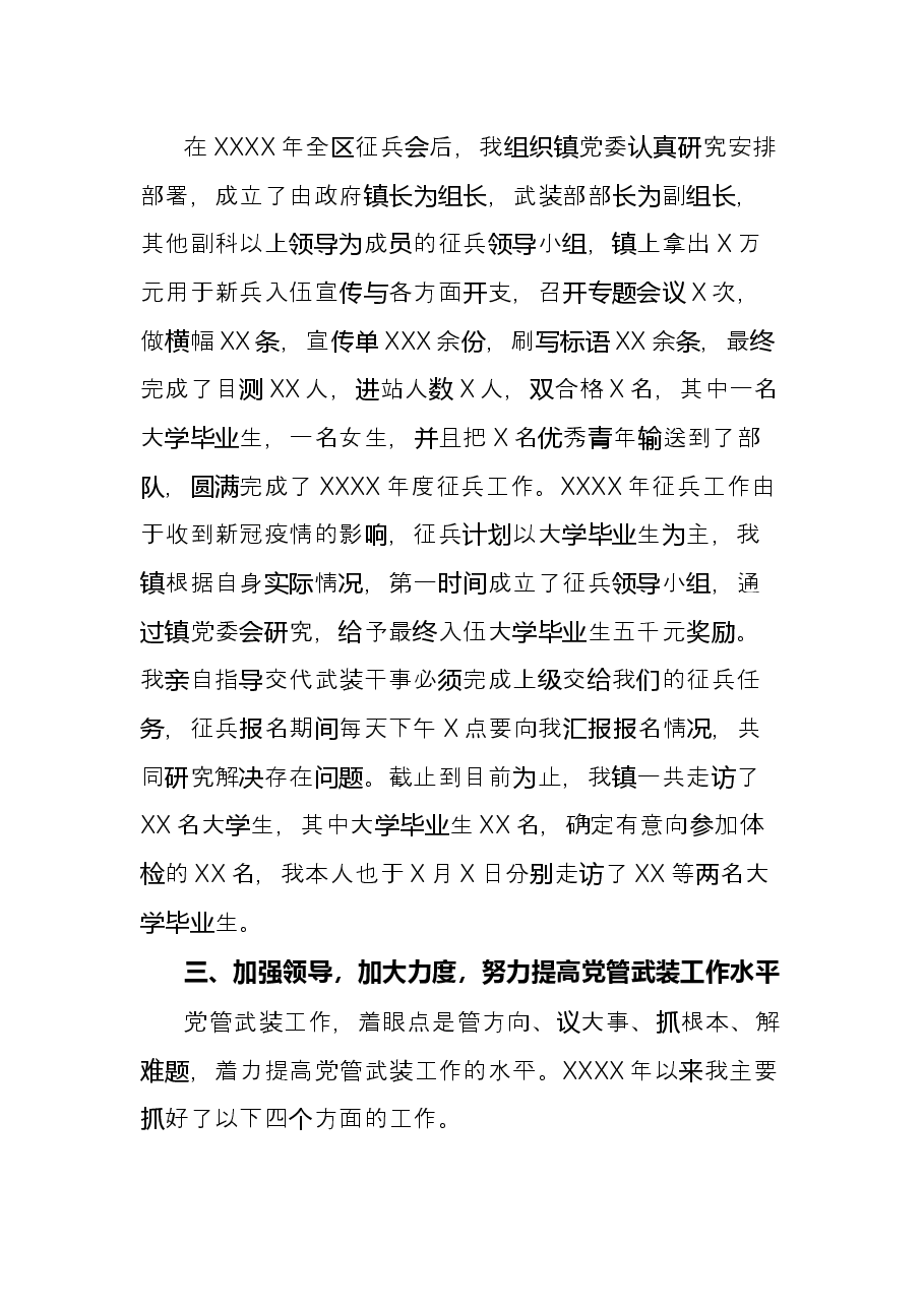 乡镇党管武装工作述职报告.docx，第2页预览