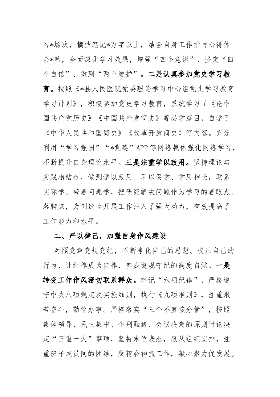(13篇)2022年度述职述责报告汇编.docx,第3页预览
