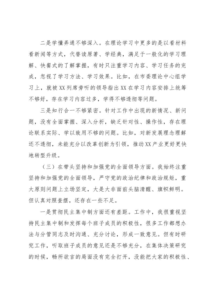 2022年度市委常委班子民主生活会个人发言提纲.docx,第4页预览