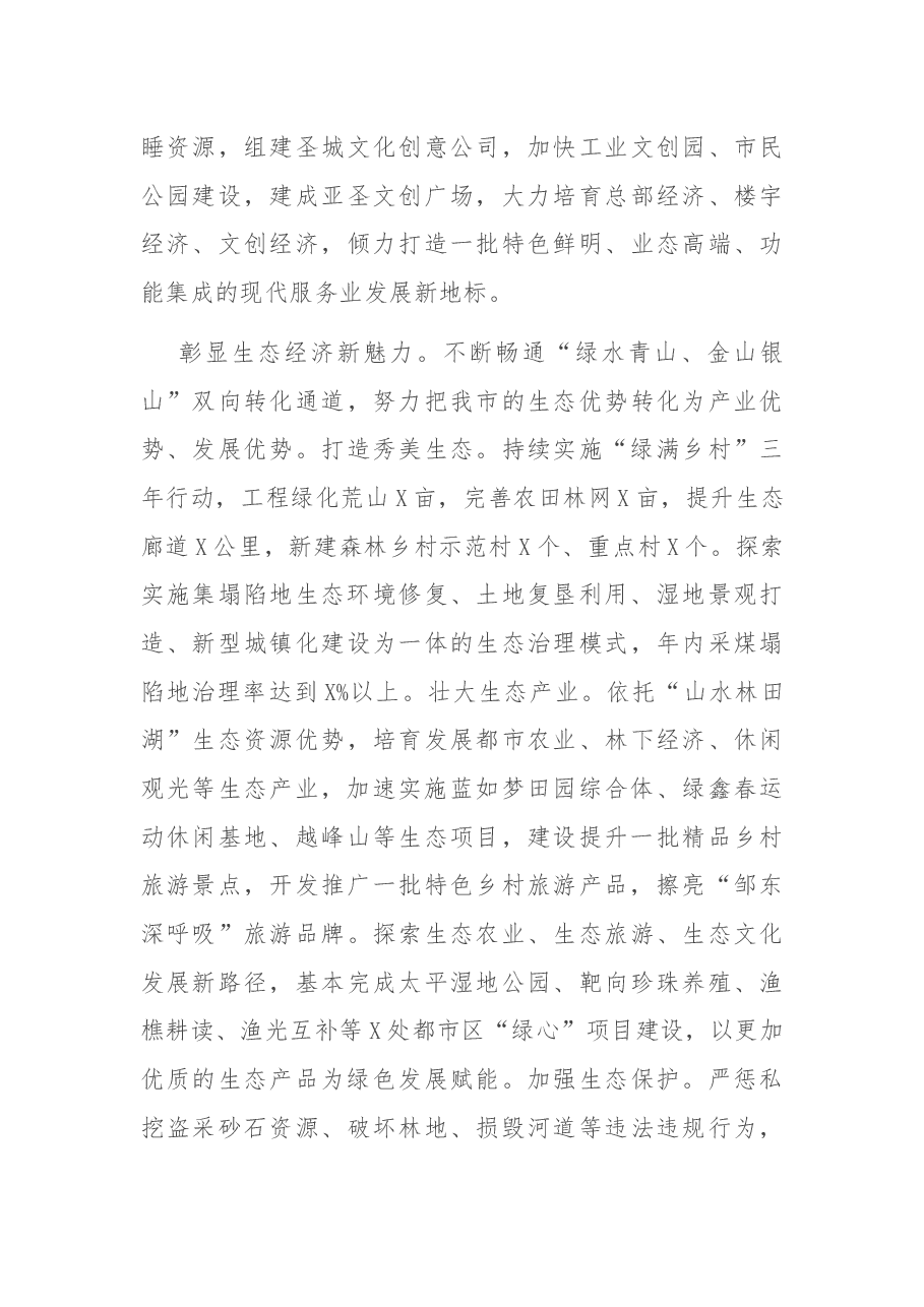 在全市重点任务推进会上的讲话.docx,第4页预览
