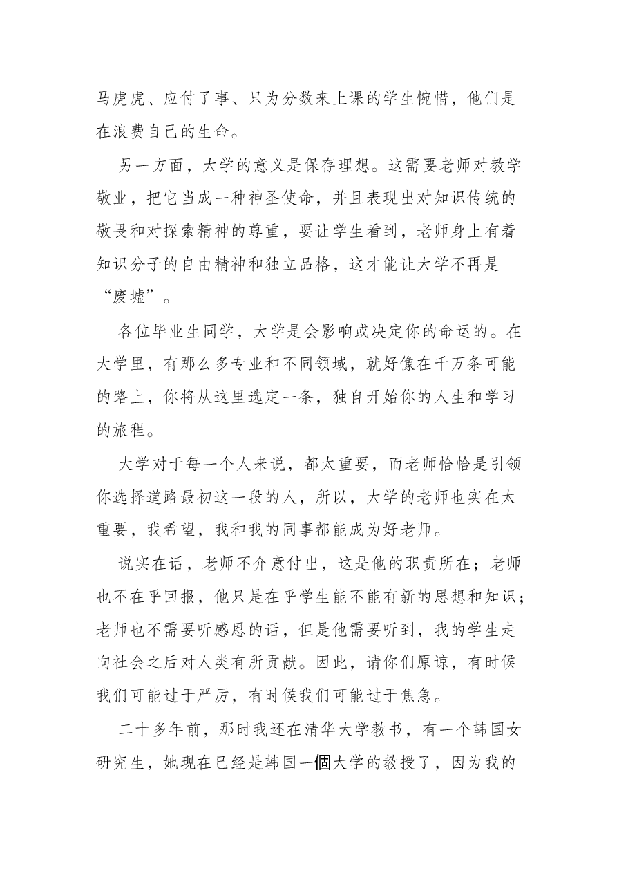 校长在大学毕业典礼上的讲话.docx,第3页预览