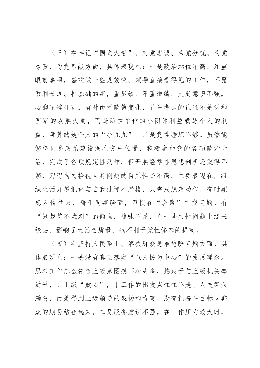 XX市人社局系统党员干部2022年组织生活会个人对照检查材料.docx,第3页预览