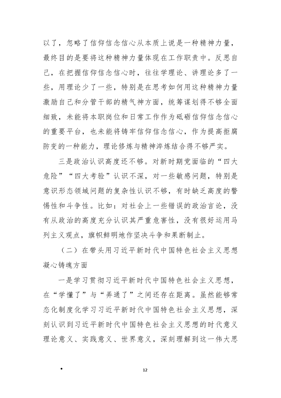 2022年民主组织生活会“六个带头”个人对照检查材料.docx,第2页预览