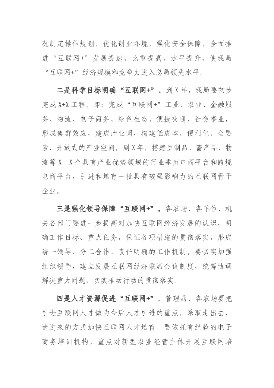 在全局“互联网+”现场推进会上的讲话.docx,第4页预览
