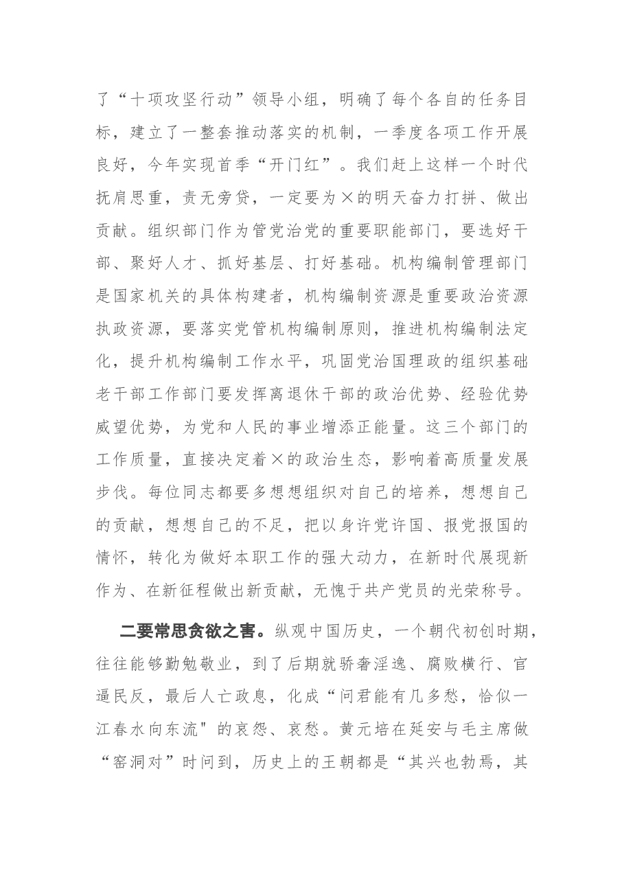 县委组织部长在与分管部门领导班子集体廉政谈话会议上的讲话.docx,第4页预览
