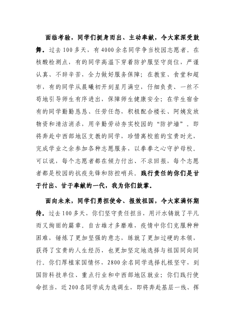 坚守责任之心,勇担使命之任——在2022年毕业典礼上的讲话.docx,第4页预览
