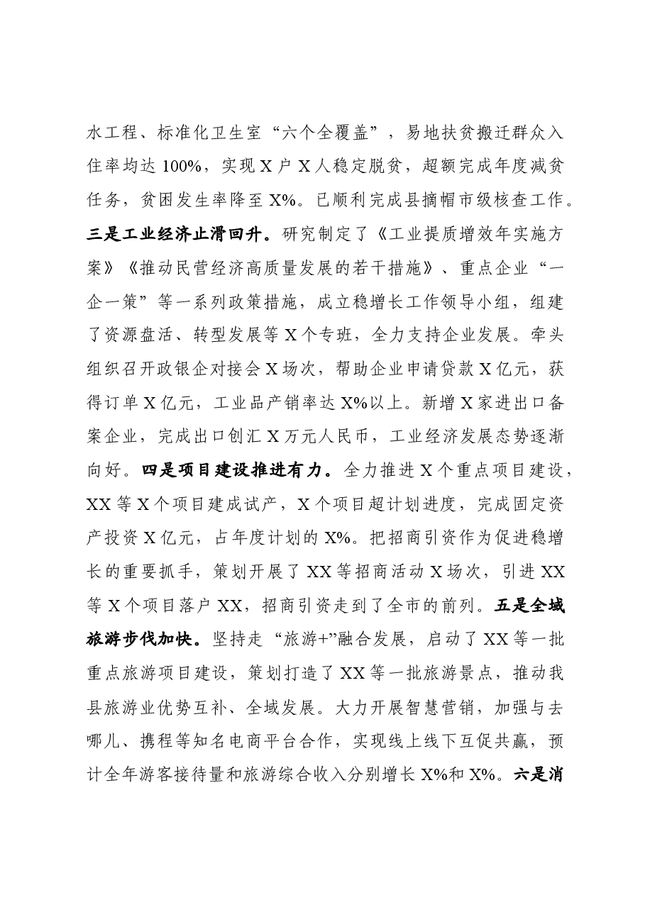 年终13:县长述职述廉述效报告.docx,第3页预览