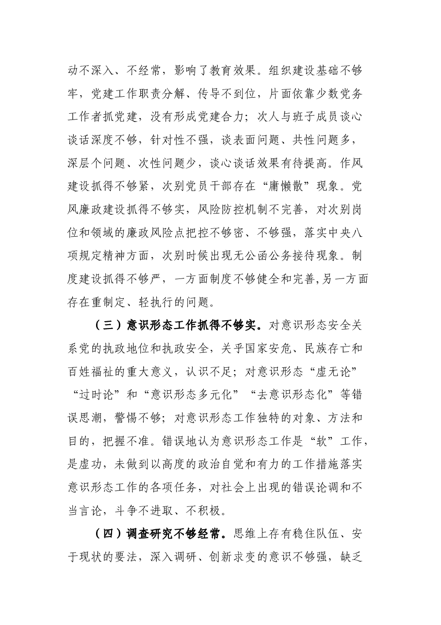 党委书记巡视整改专题民主生活会个人对照检查材料.docx,第2页预览