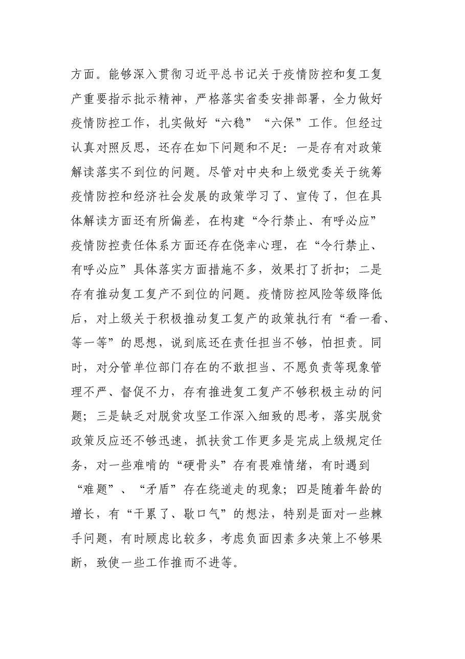 党员领导干部“落实全面从严治党主体责任营造良好政治生态”专题民主生活会六方面对照检查.docx,第4页预览