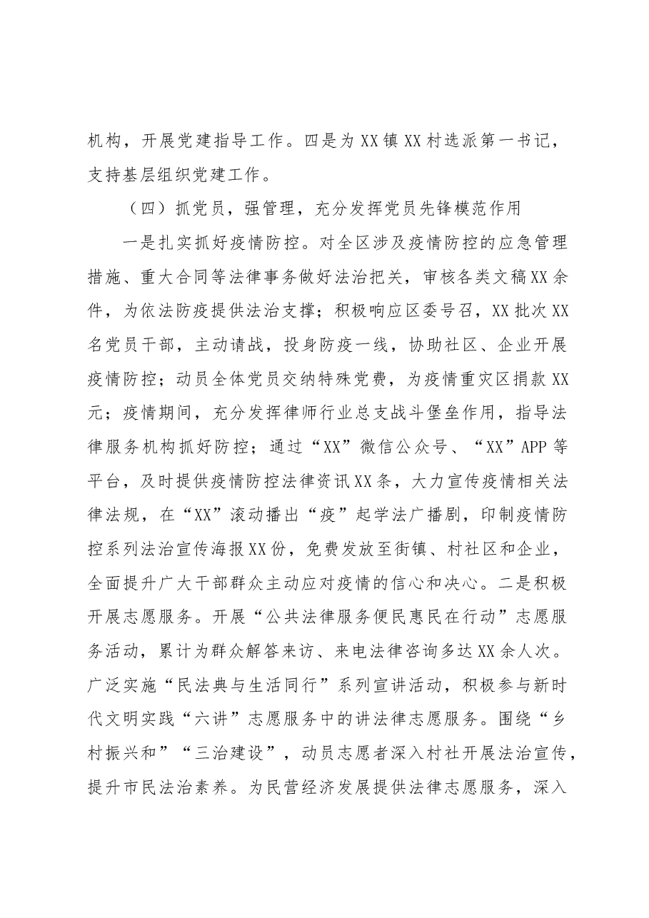 2022年书记抓基层党建工作述职报告.docx,第3页预览