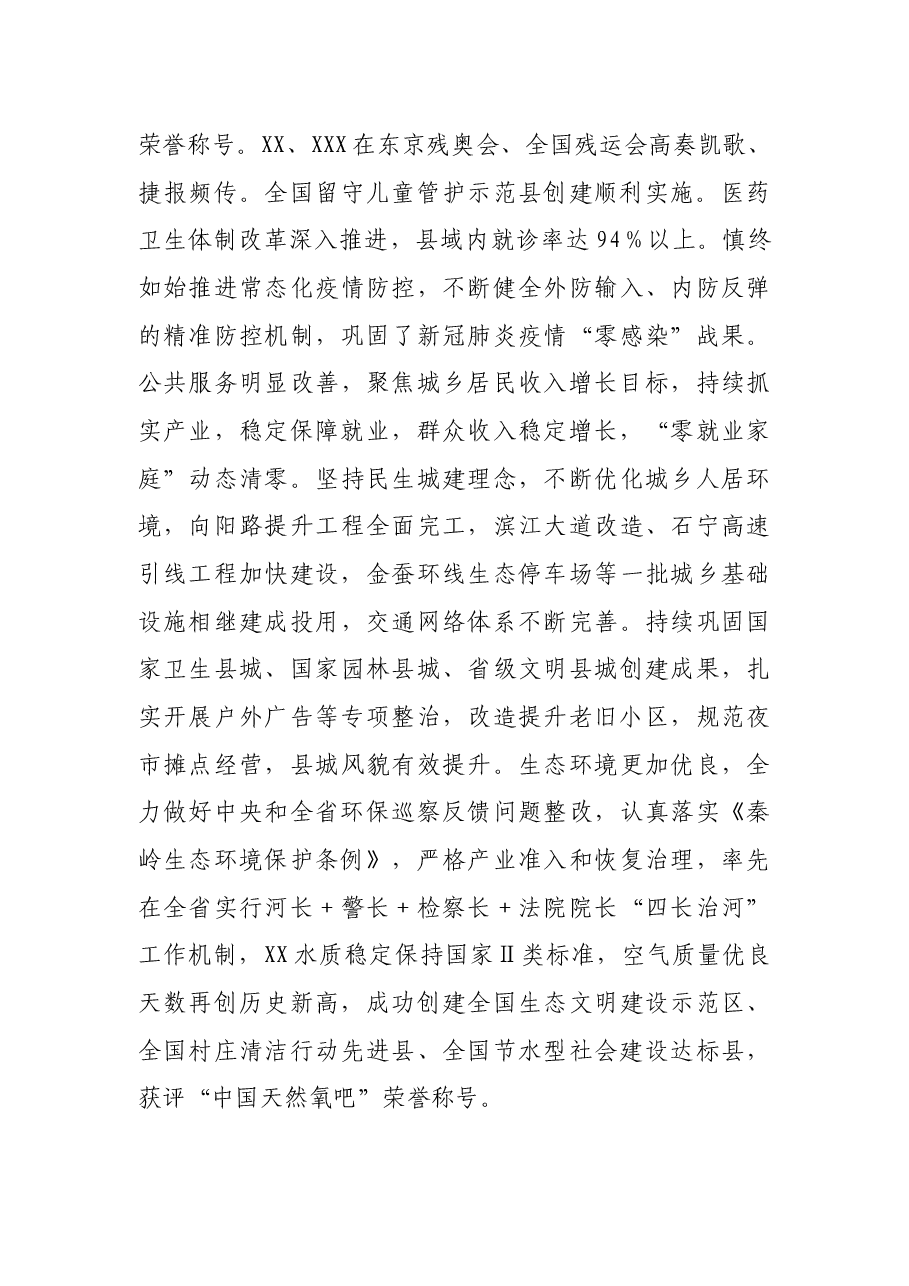 县委书记在县委全会上的讲话.docx,第4页预览