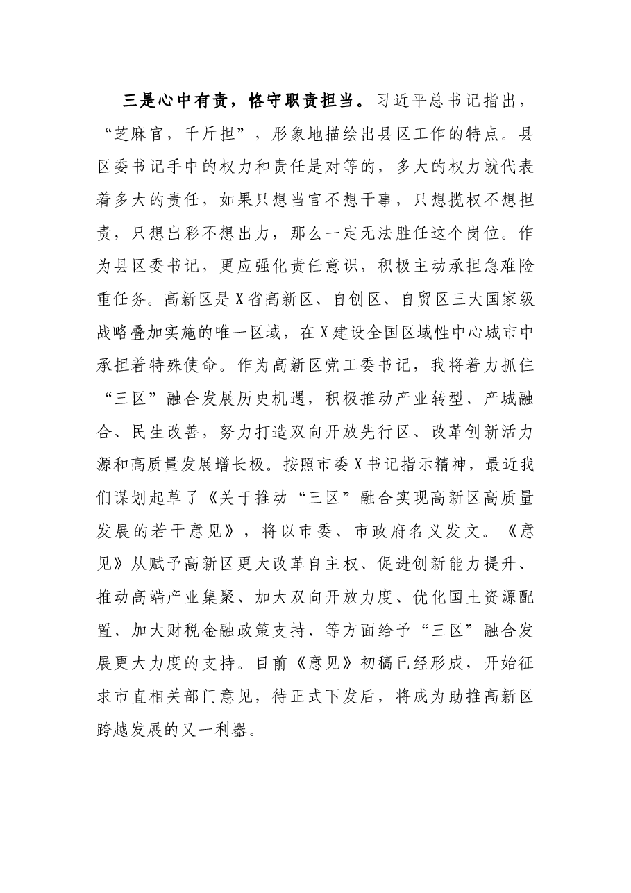 在区党工委中心组学习研讨会上的讲话.docx,第3页预览
