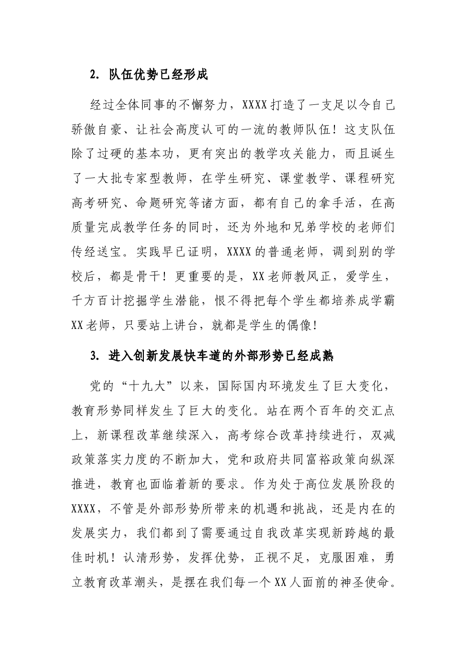 在2021-2022学年第一学期全体教工会上的讲话.docx,第4页预览