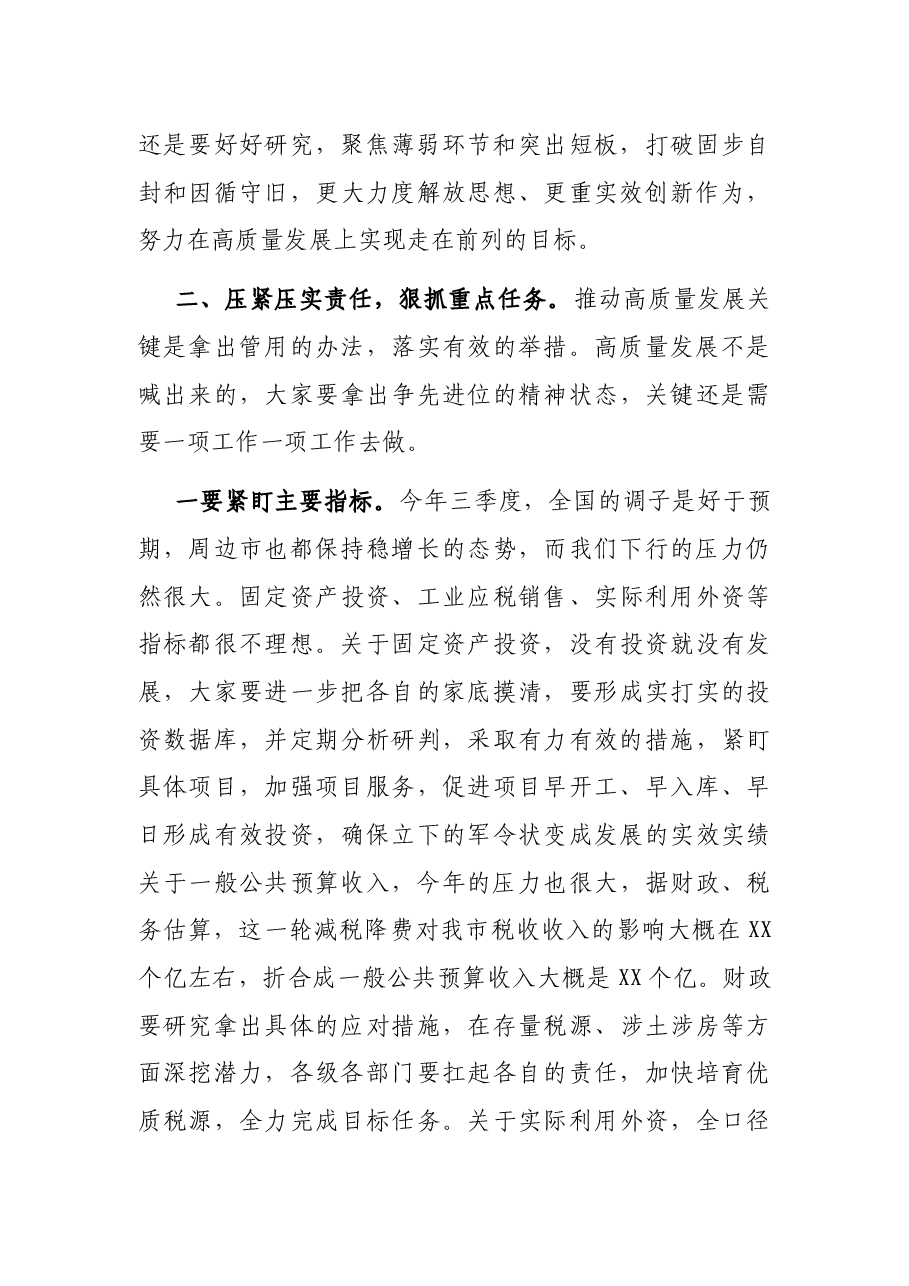 在全市经济社会高质量发展座谈会上的讲话.docx,第3页预览