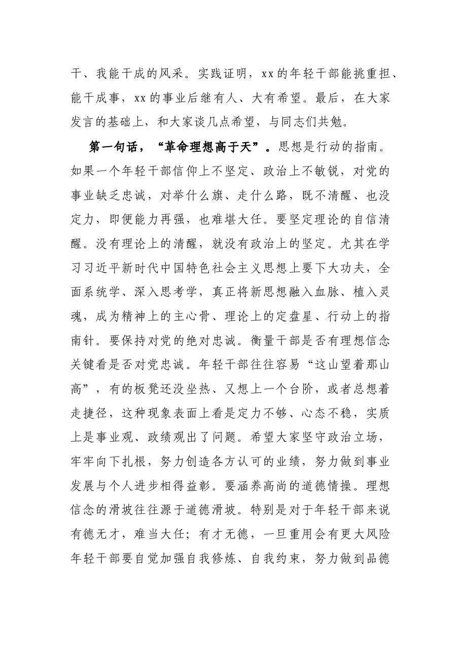 在年轻干部座谈会上的讲话.docx,第2页预览