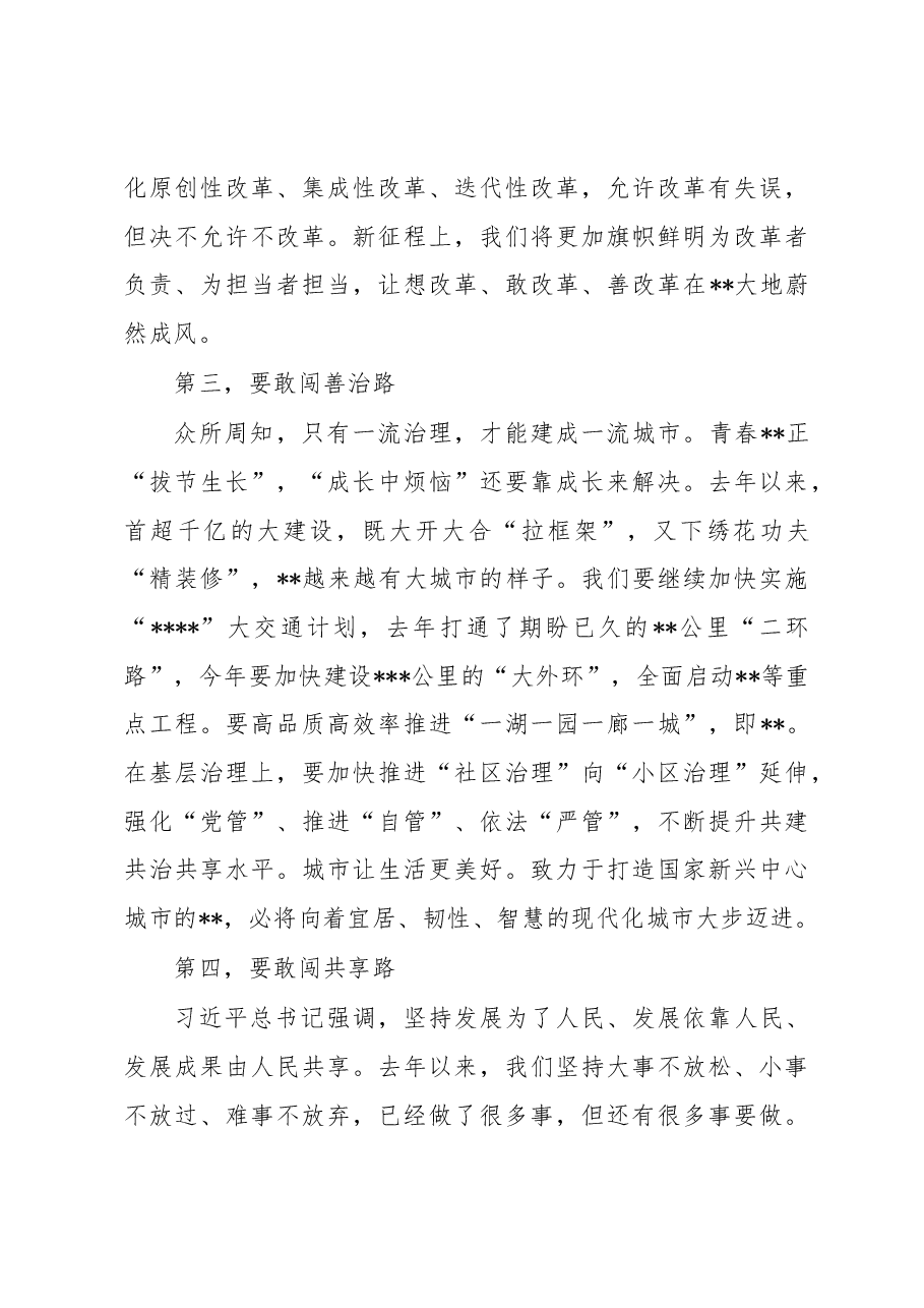 在全市人大会议闭幕会上讲话.docx,第4页预览