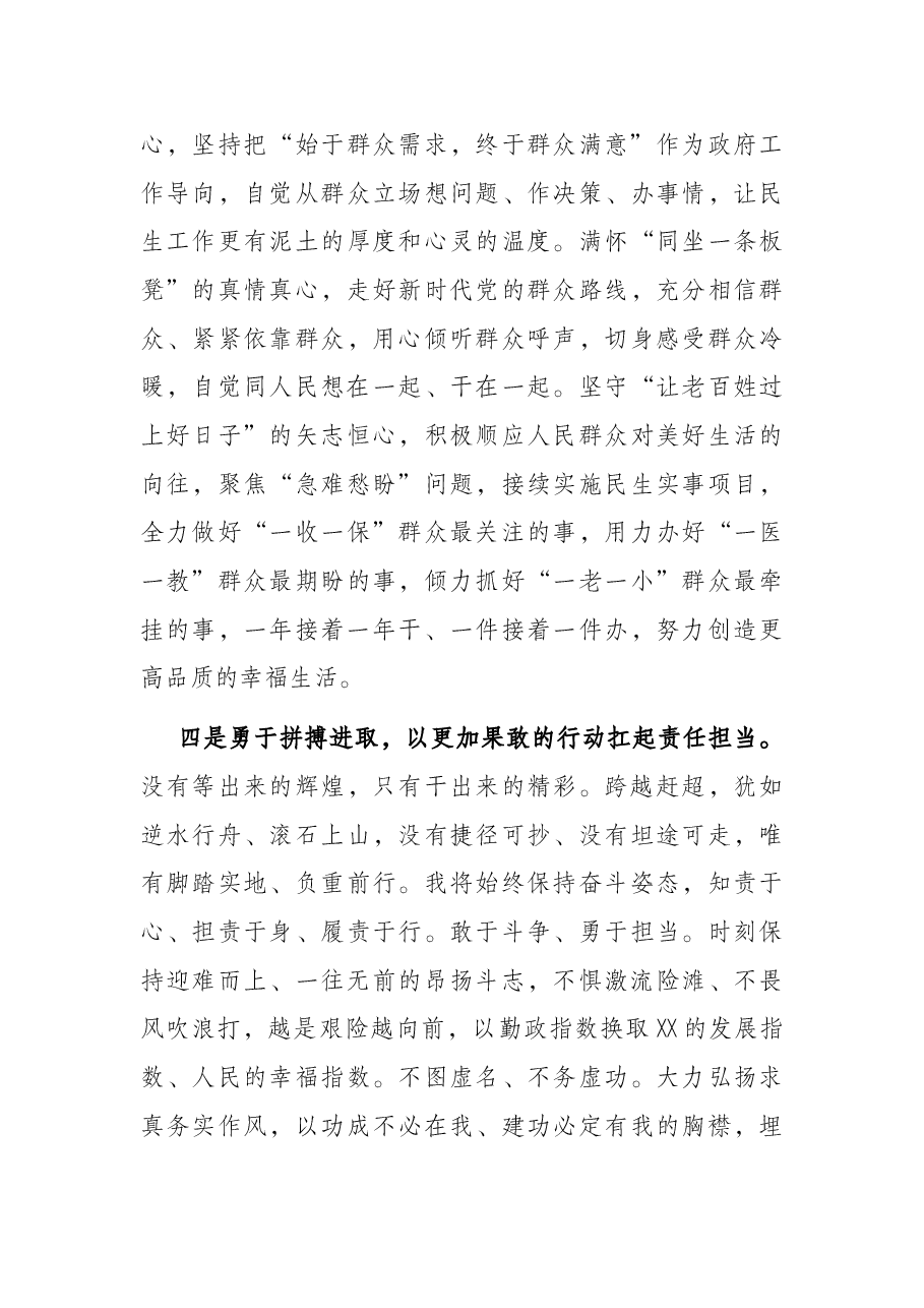 在XX市六届人大一次会议当选市长后的讲话.docx,第4页预览