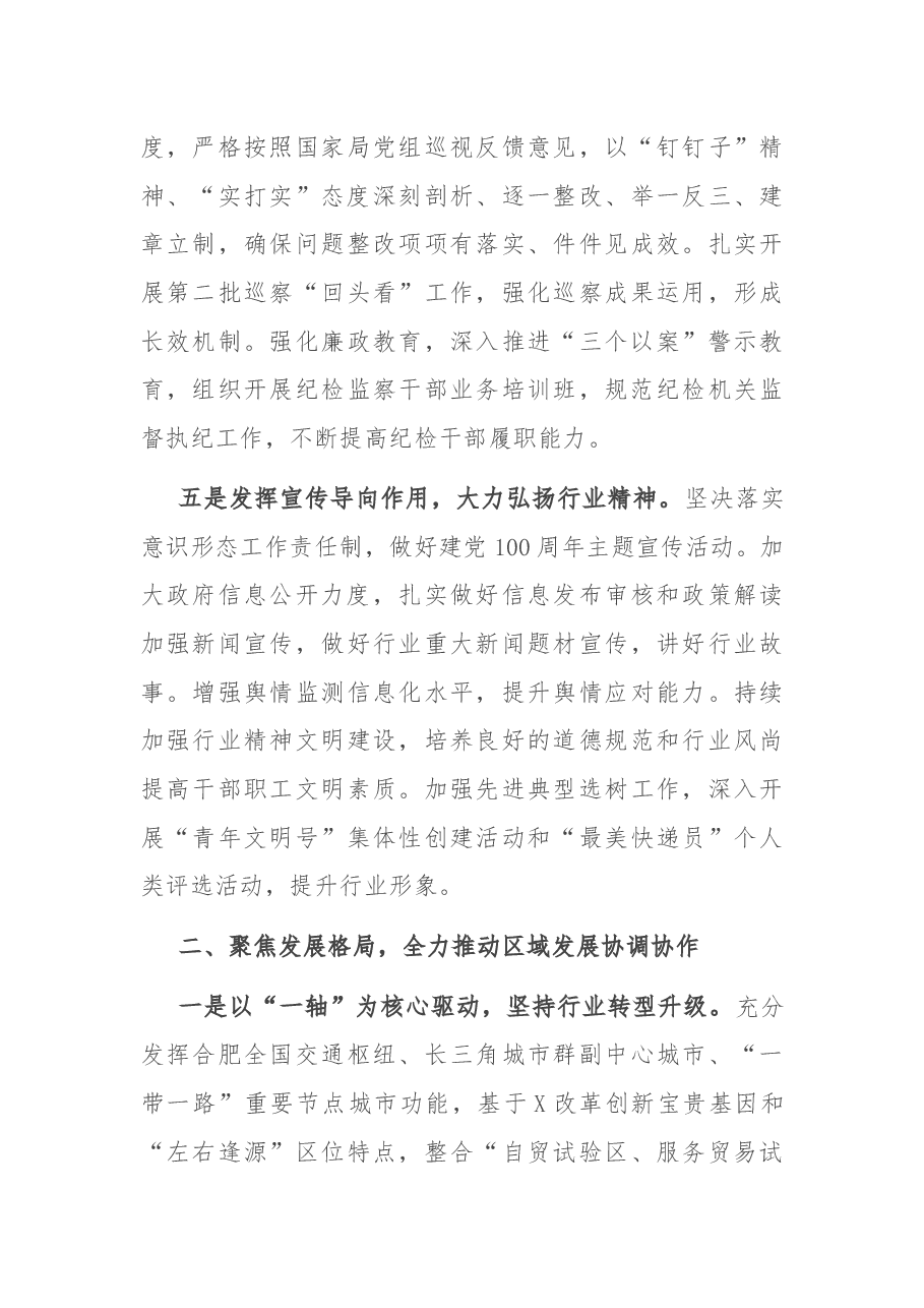 在2021年邮政管理工作会议上的讲话.docx,第3页预览