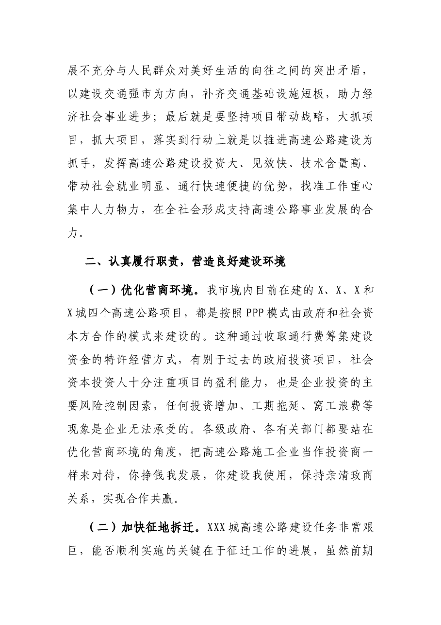 在2021年高速公路推进会上的讲话.docx,第2页预览