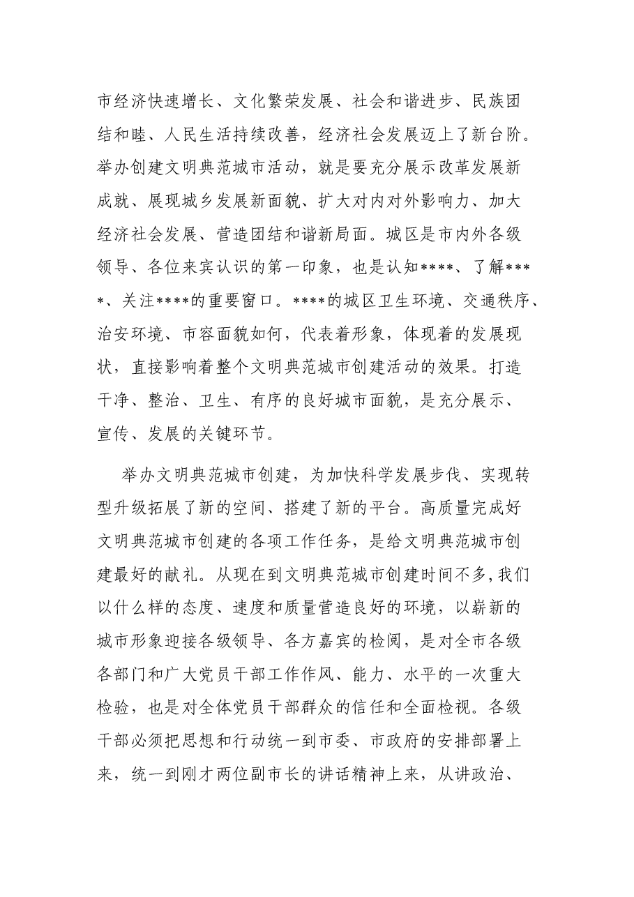 在全市综合整治工作会议上的讲话.docx,第3页预览