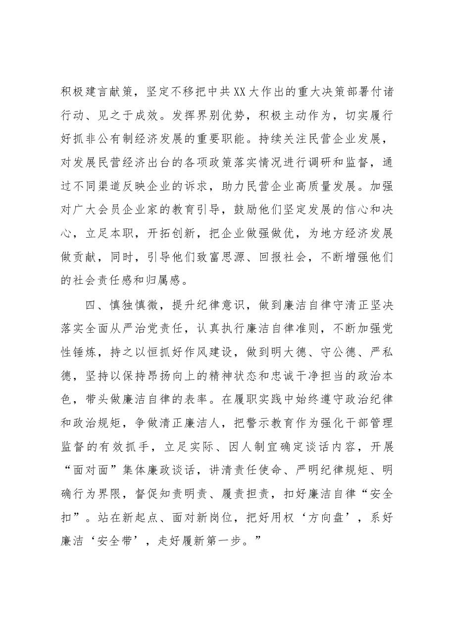 区政协常委届中述职报告.docx，第4页预览