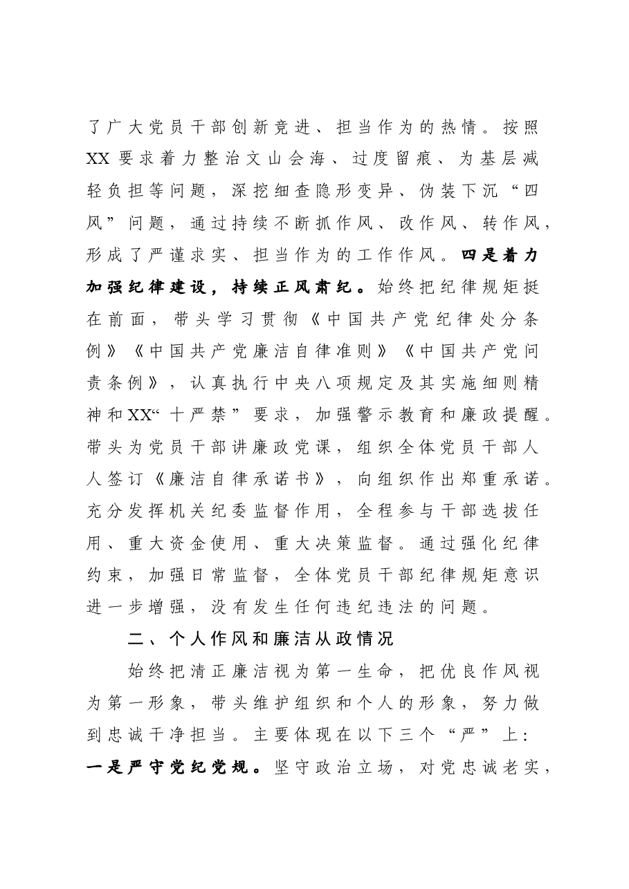 书记述责述廉报告.docx,第3页预览