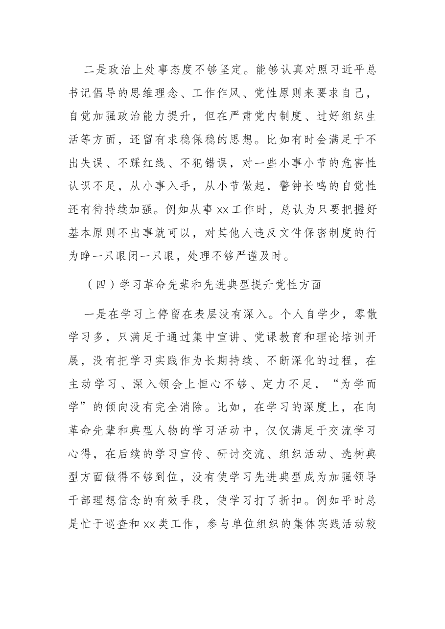 市委办公室督查干部2022年组织生活会个人对照检查材料.docx,第4页预览