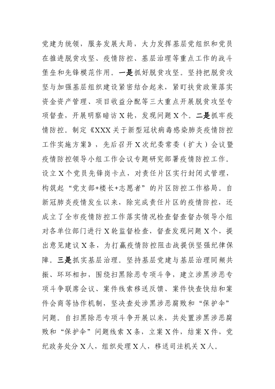 2020年度抓基层党建工作述职报告.docx,第3页预览