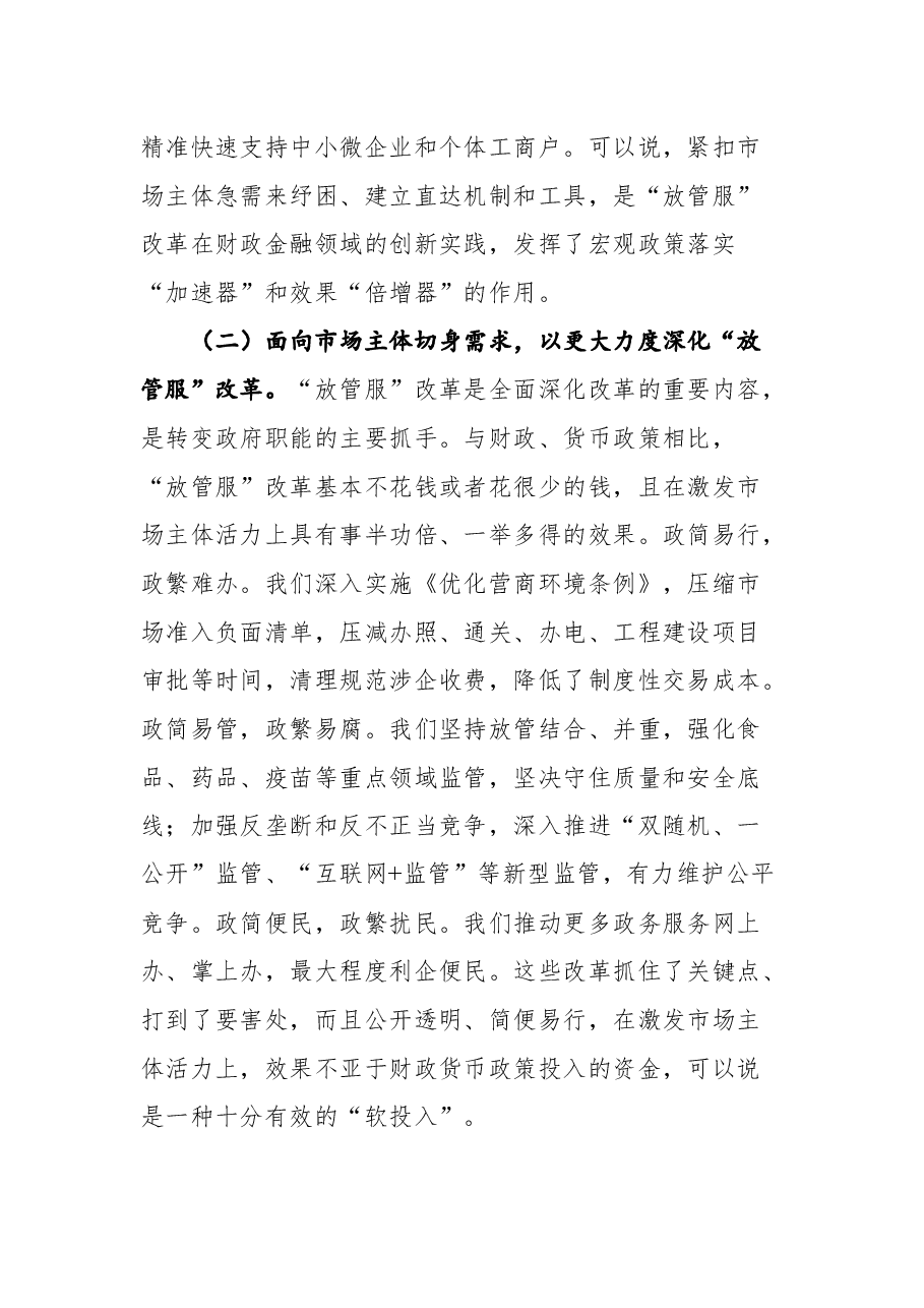 在全国深化“放管服”改革着力培育和激发市场主体活力电视电话会议上的讲话.docx,第3页预览
