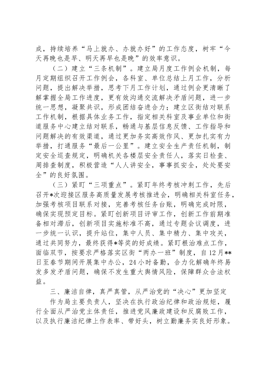 党委书记2022年度个人述职述责述廉报告.docx,第3页预览