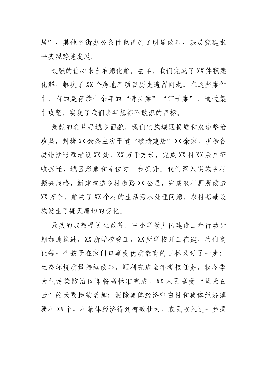 在全区“XX攻坚行动”誓师动员大会上的讲话.docx,第3页预览