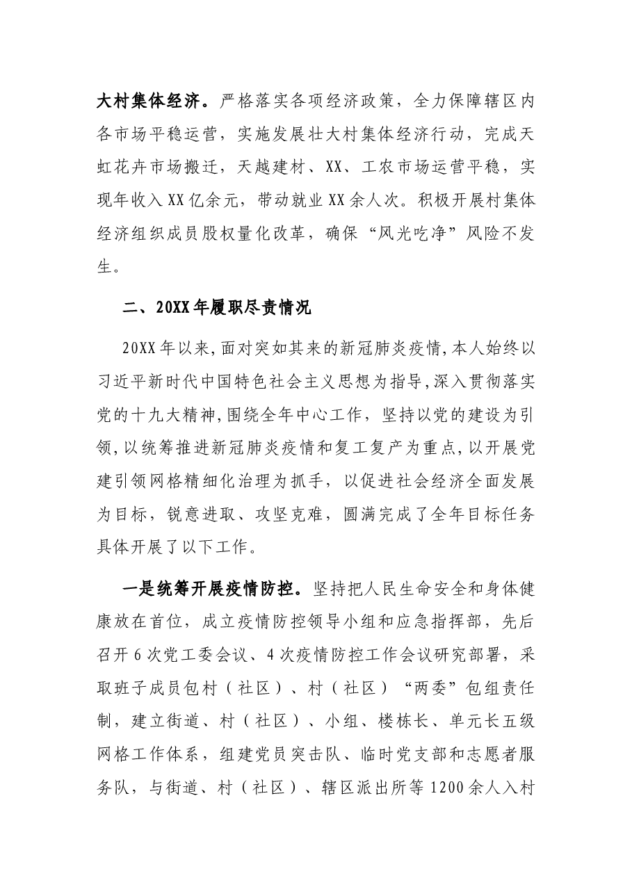 街道书记述职报告.docx,第2页预览