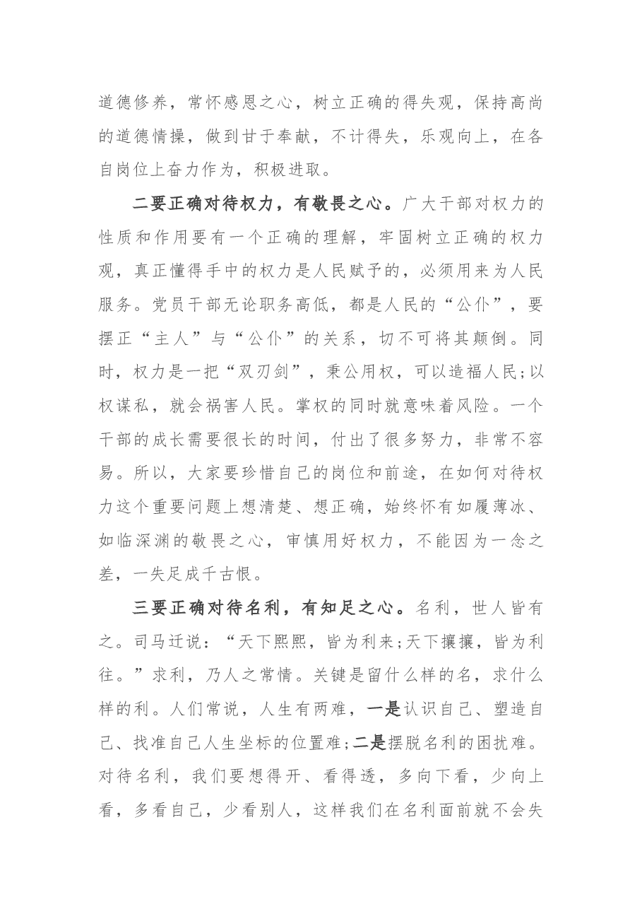 在党风廉政建设集体约谈会议上的讲话.docx,第4页预览