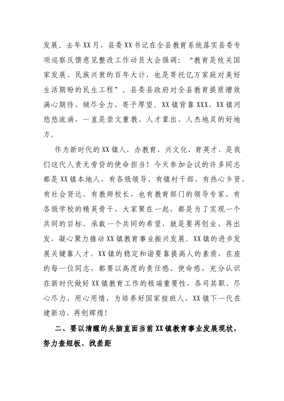 在XX镇教育发展推进会上的讲话.docx,第2页预览
