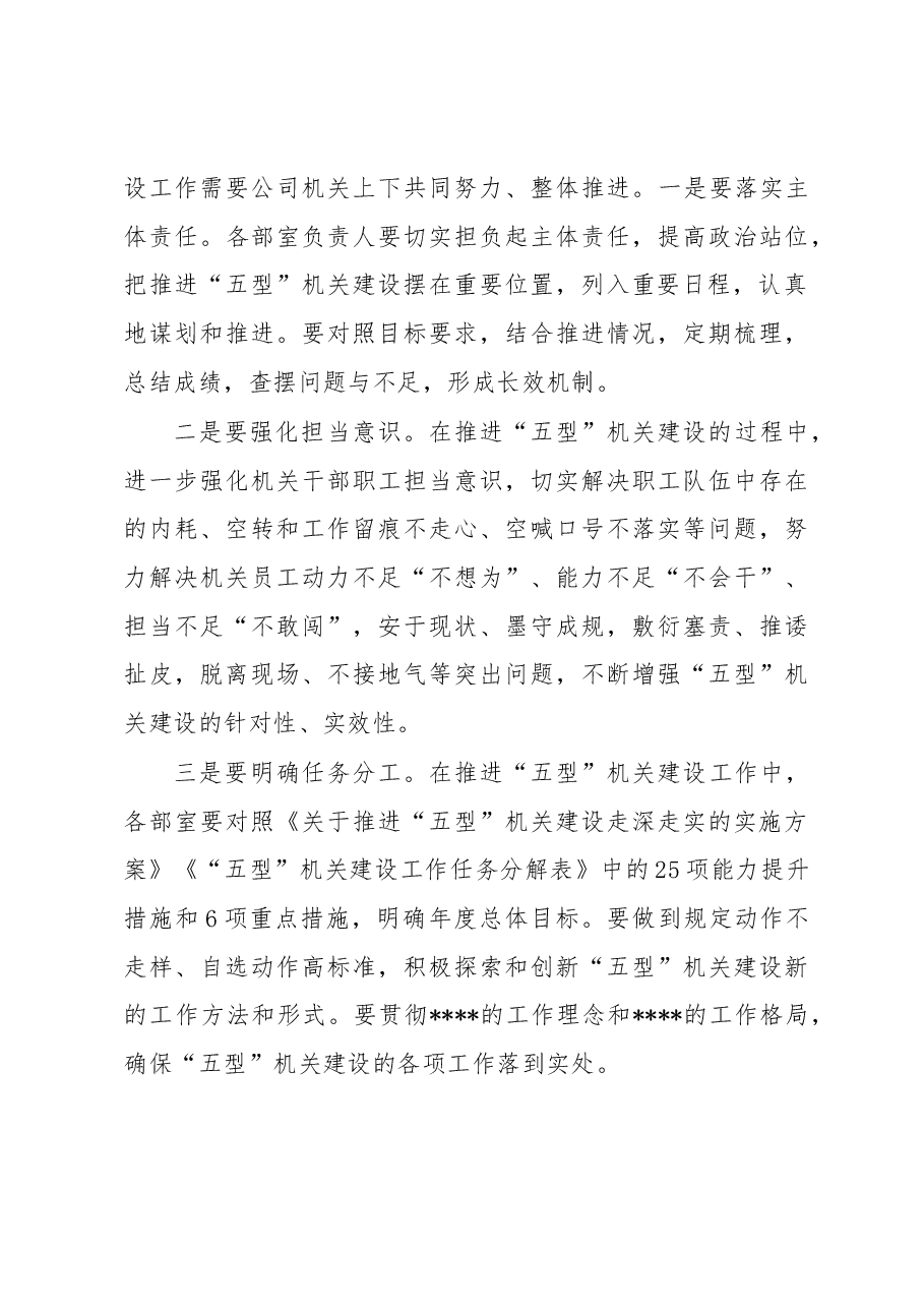 在2023年公司“五型”机关建设再推进、再深化工作会上的讲话.docx,第3页预览