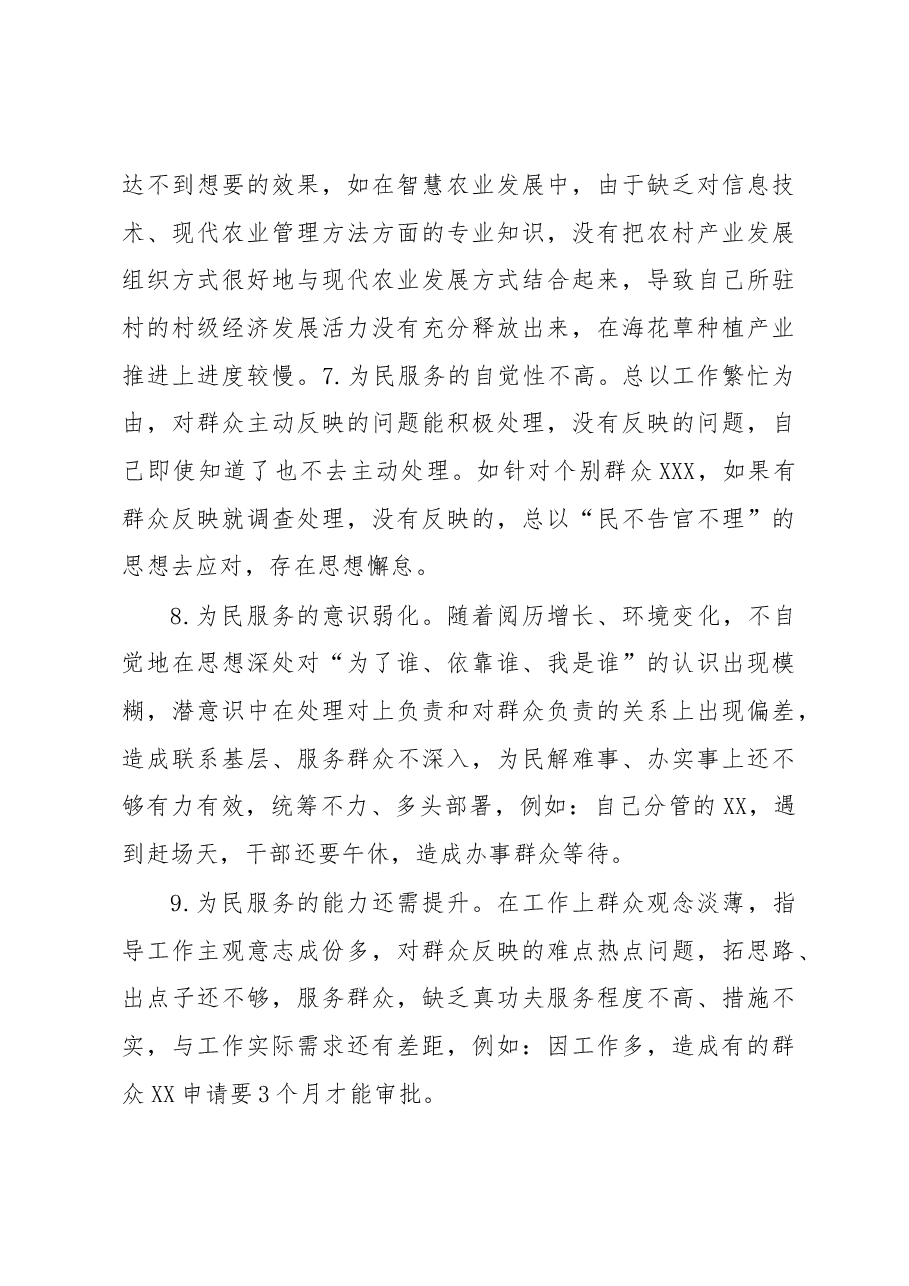 (15例)2022年民主生活会对照检查材料问题清单(密切联系群众方面).docx,第3页预览