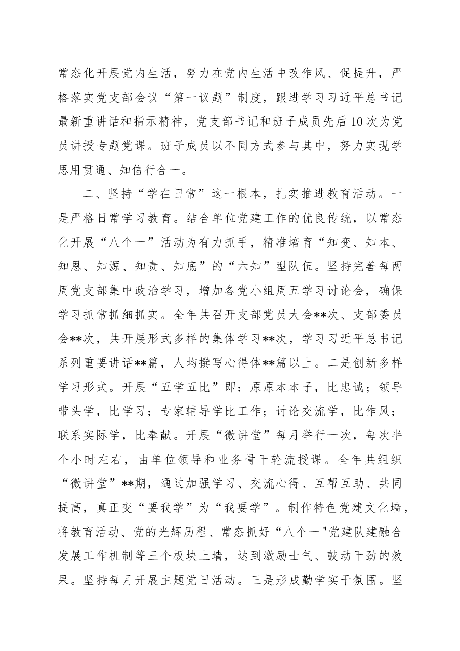 2022年局党支部书记党建工作述职报告.docx,第2页预览