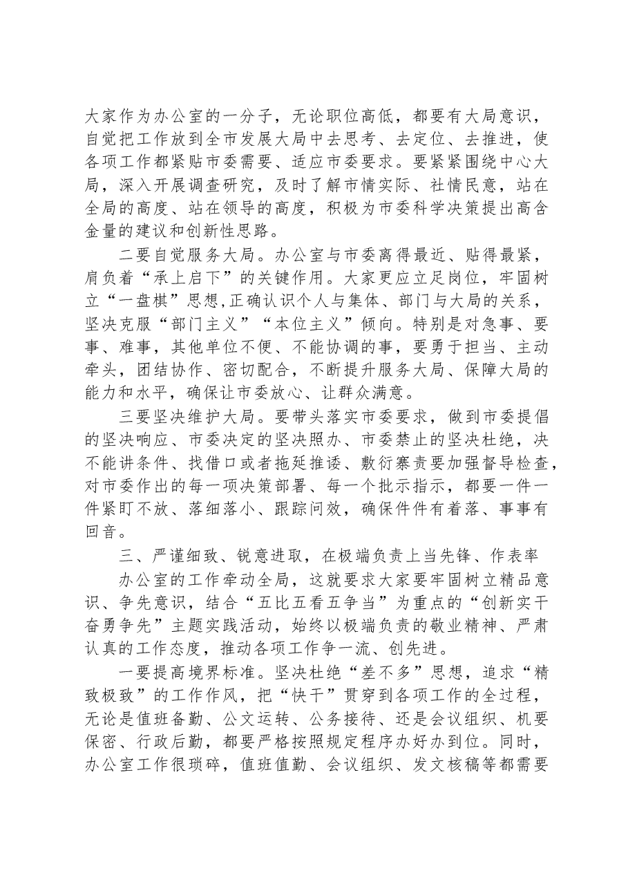 在市委办公室机关党支部组织生活会上的讲话.docx，第3页预览