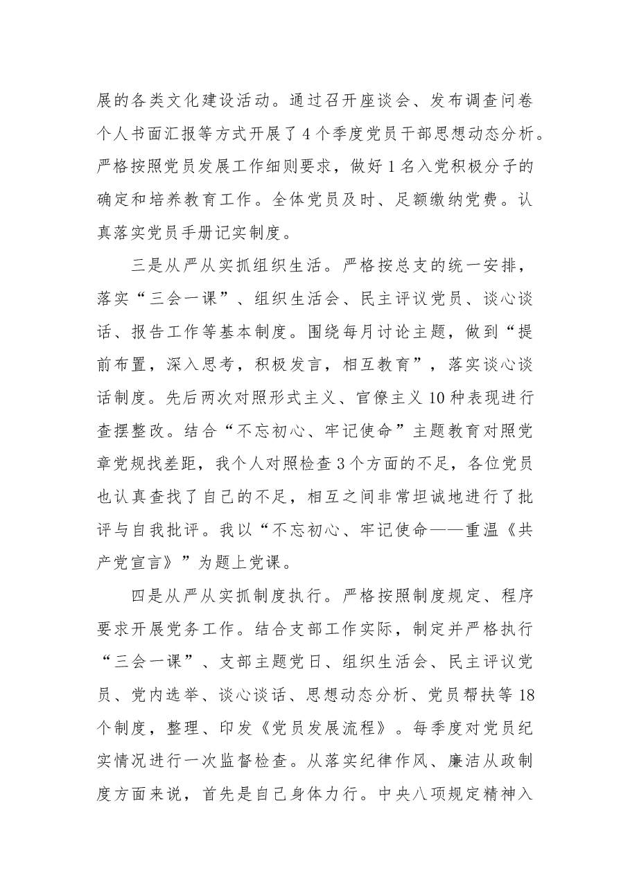 2021年度X党支部书记述职报告.docx，第2页预览