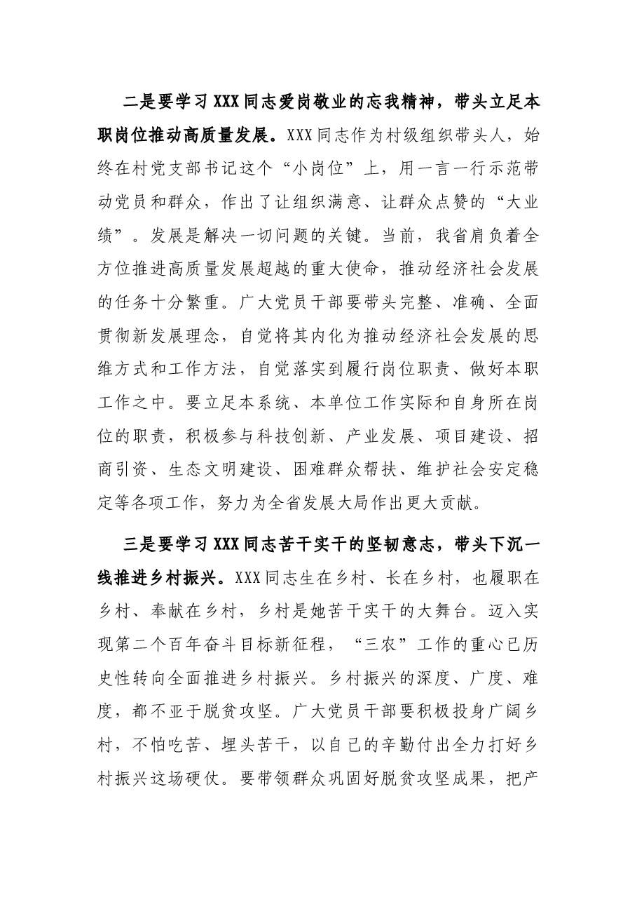在学习“时代楷模”X同志先进事迹座谈会上的讲话.docx，第4页预览