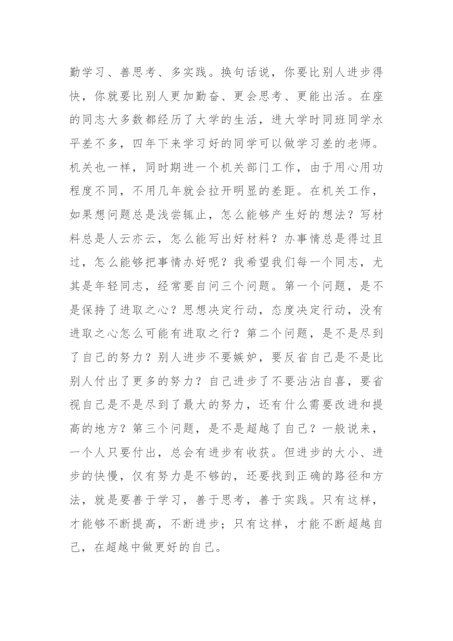 在机关年轻干部座谈会上的讲话.docx,第4页预览